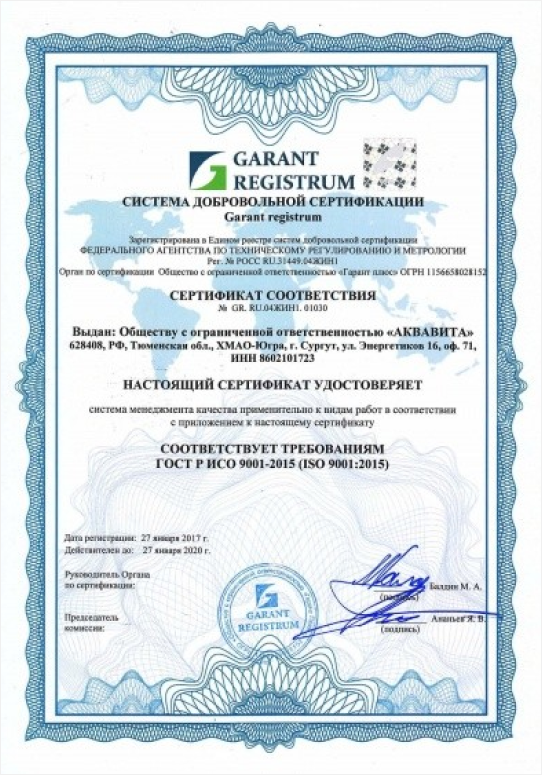 Сертификат соответствия