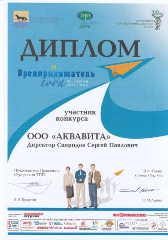 Предприниматель года