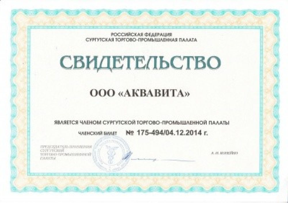 Свидетельство о членстве в ТПП