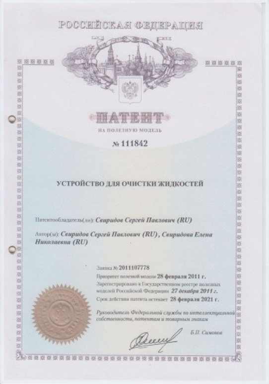 Патент на полезную модель