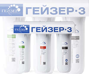 Фильтры для воды Гейзер 3